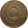 Купить 3 копейки 1932