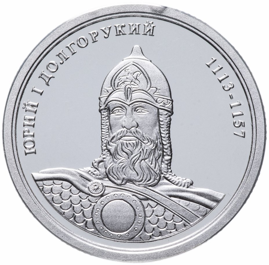 купить Медаль "Величайшие правители России -  Юрий I Долгорукий" с сертификатом