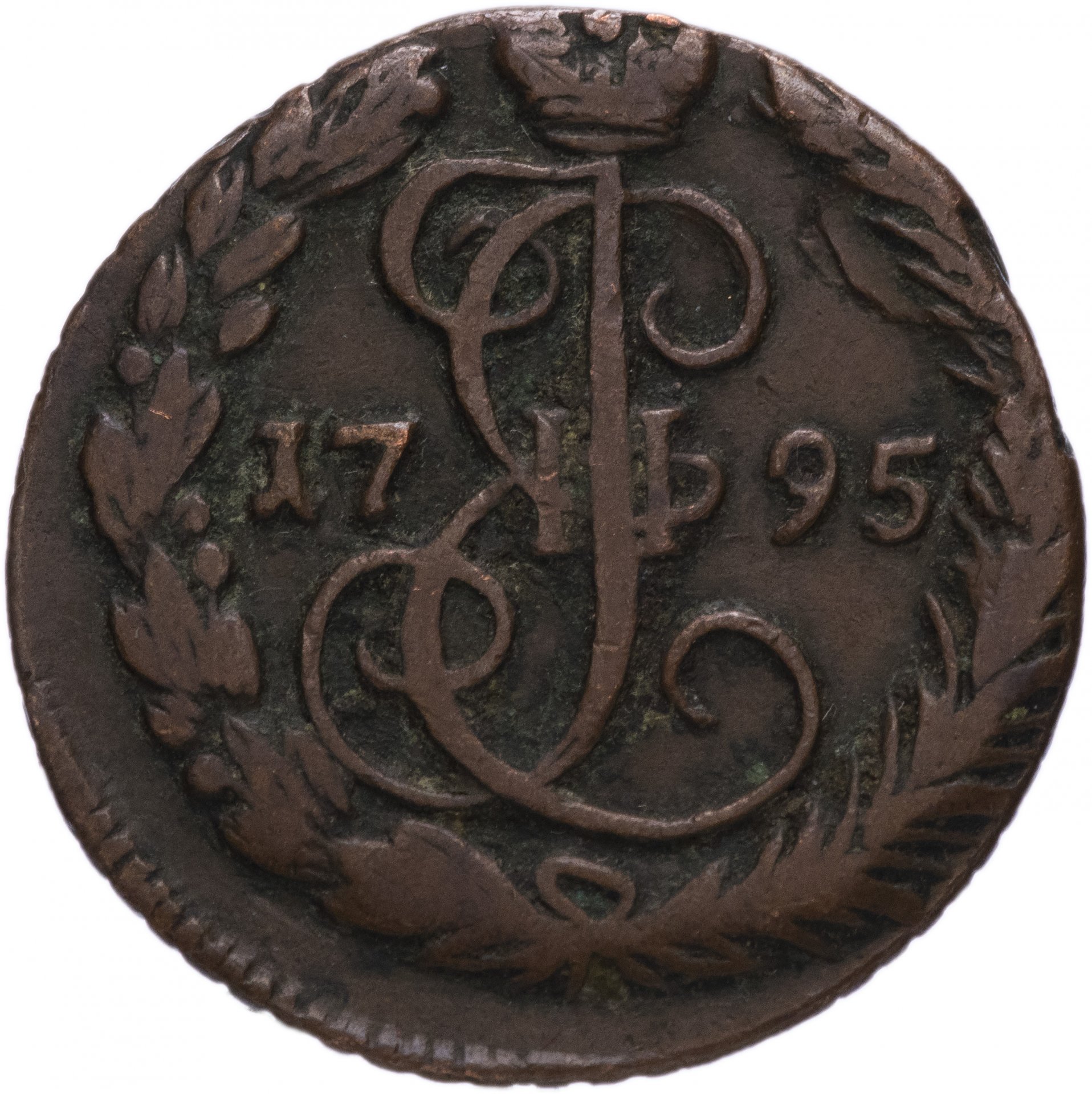 B2 цена. Монеты Екатерины 2. 2 Копейки Екатерины 2 1796.