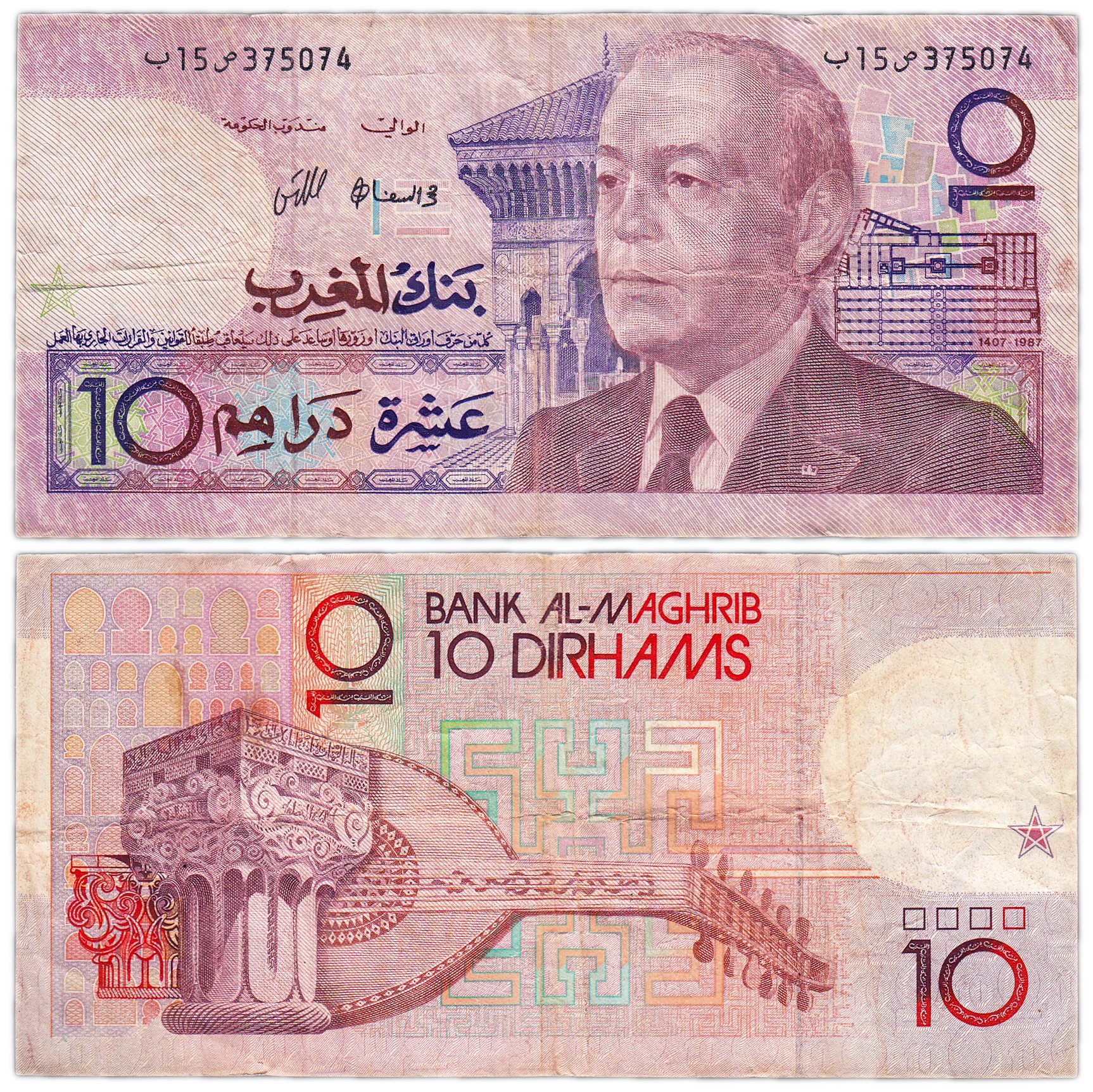 Курс дирхама к рублю в банке. 10 Дирхамов Марокко. 10 Марокко банкнота. Дирхам купюры. 10 Дирхам купюра.