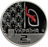 Купить Украина 2 гривны 2018 "100 лет со дня рождения Ольги Авиловой"
