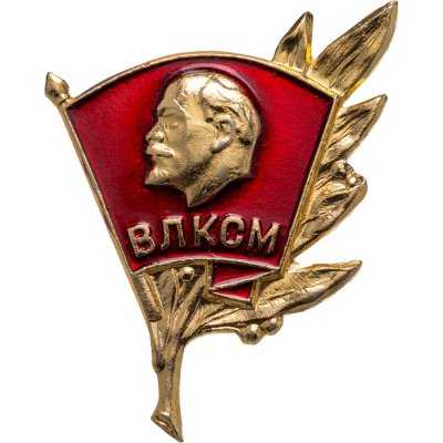 купить Значок к Почетной грамоте ЦК ВЛКСМ (Разновидность случайная )