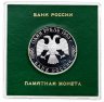 Купить 1 рубль 1993 ЛМД Proof 130-летие со дня рождения В.И.Вернадского в футляре