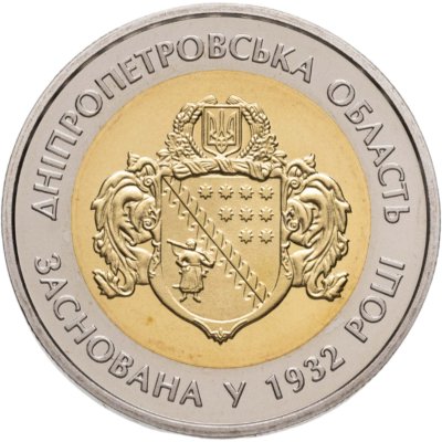 купить Украина 5 гривен 2017 "85 лет Днепропетровской области"