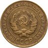 Купить 5 копеек 1930