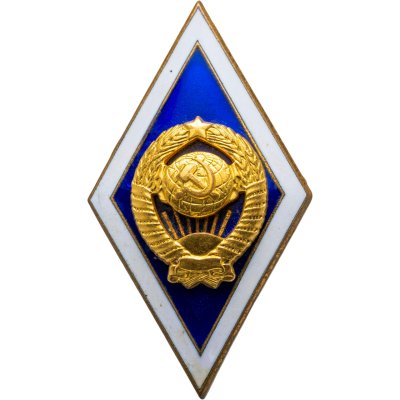 купить Знак-ромб за окончание государственного университета, латунь, горячая эмаль, винт. СССР, ЛМД, 1970-1990