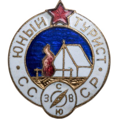 купить Нагрудный знак "Юный турист СССР", томпак, эмаль, булавка. СССР, завод "Победа", 1960-1970 гг.