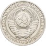 Купить 1 рубль 1986