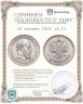 Купить 25 копеек 1893 (А.Г)
