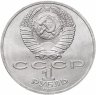 Купить 1 рубль 1987 "70 лет Великой Октябрьской революции"