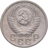 Купить 15 копеек 1950