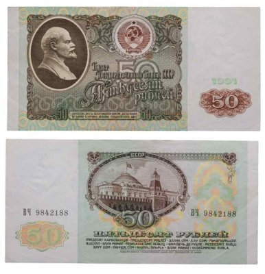 купить 50 рублей 1991