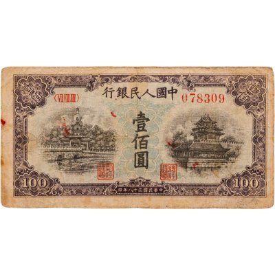 купить Китай 100 юаней 1949 года Народный банк Китая "Пагода" (Pick 832)