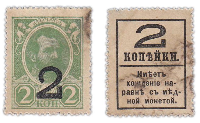 Телеграм марка а 4. Почтовая марка 1917. 4 Марки.