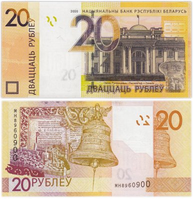 купить Беларусь 20 рублей 2020 (Pick 39b)