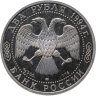 Купить 2 рубля 1994 ЛМД "225-летие со дня рождения И.А. Крылова"