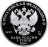 Купить Россия 3 рубля 2018 Proof "100-летие Государственного музея искусства народов Востока"