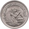 Купить Египет 5 пиастров (piastres) 1977  "50 лет текстильной промышленности"