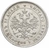 Купить 25 копеек 1877 СПБ-НФ