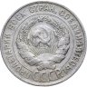 Купить 20 копеек 1930