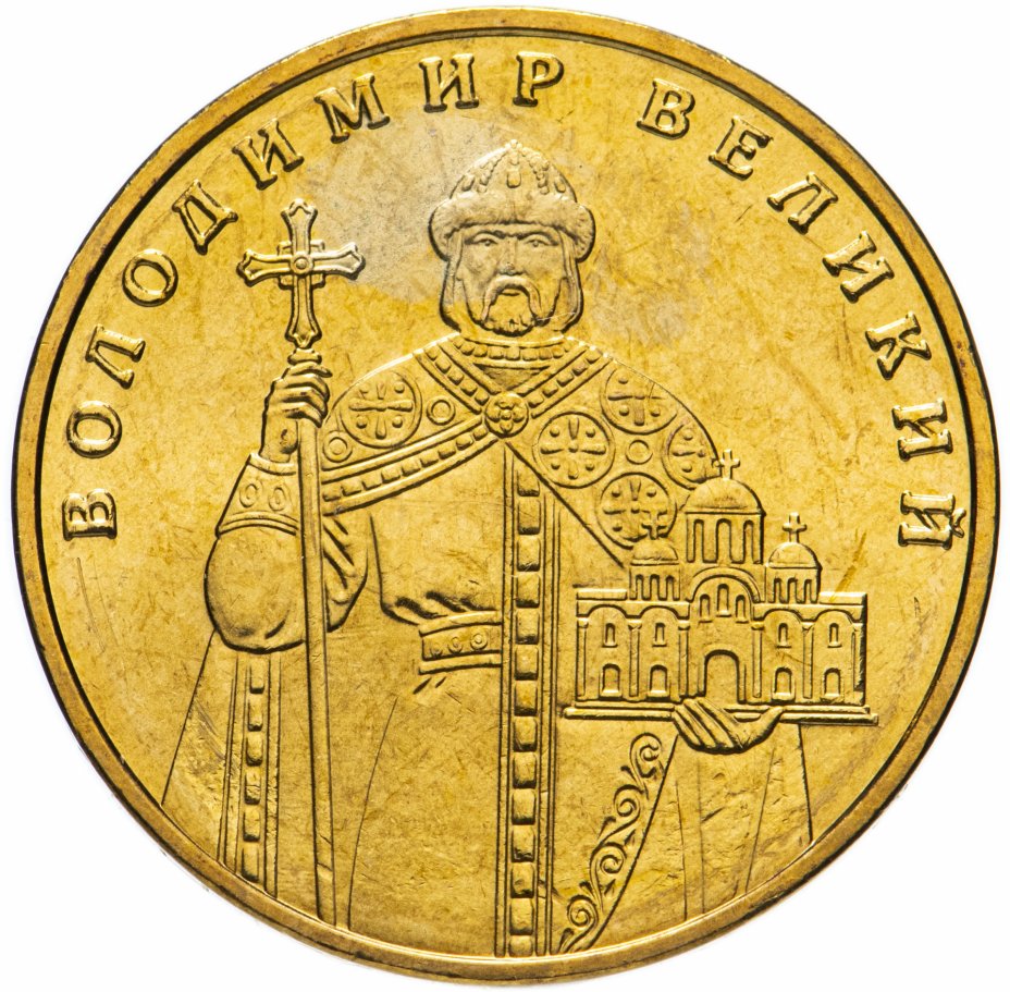 купить Украина 1 гривна 2010 год Владимир Великий