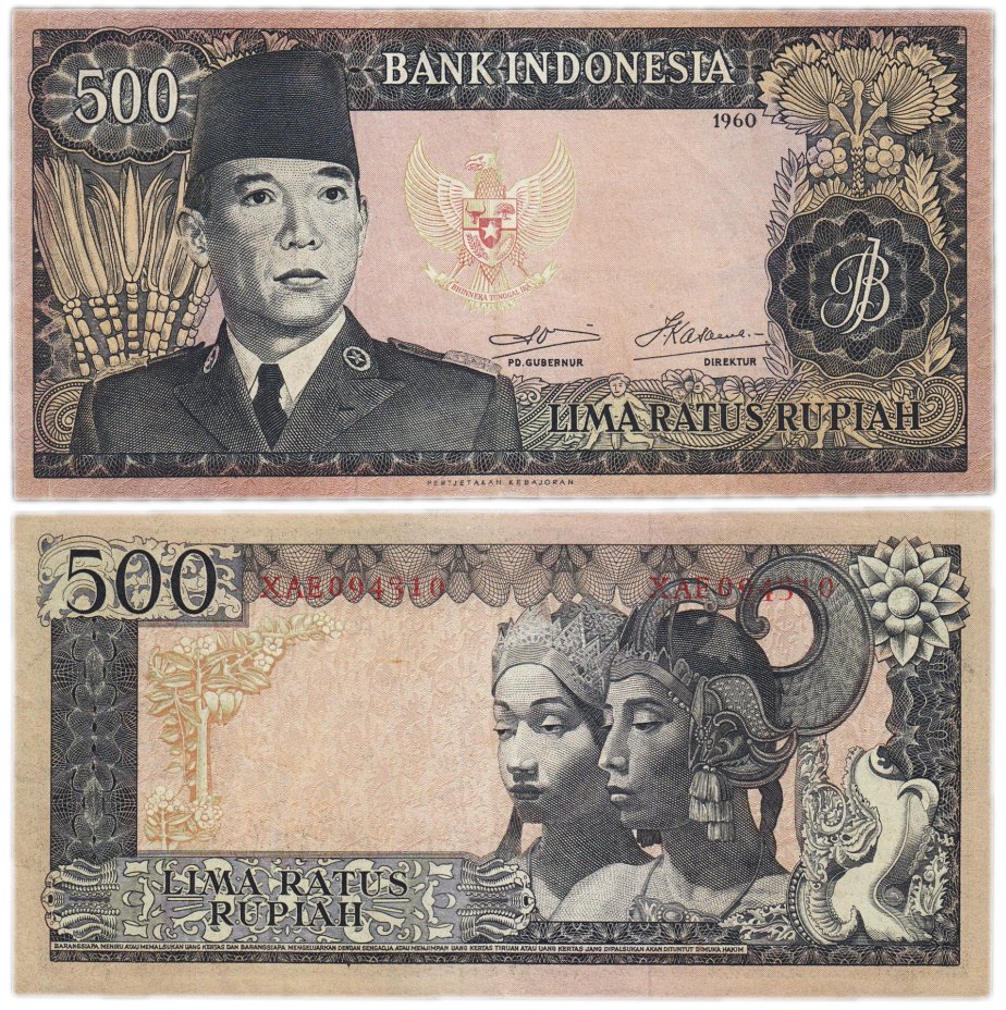 Индонезия рупия к рублю. 500 Балийских рупий. 500 Индонезия рупий Индонезия. 500 Рупий купюра. 500 Рупий Индонезия в рубли.