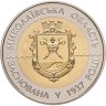 Купить Украина 5 гривен 2012 "75 лет Николаевской области" в слабе Монетник.ру MS64