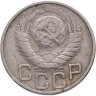 Купить 20 копеек 1948