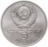 Купить 3 рубля 1987 "70 лет Великой Октябрьской революции"