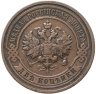 Купить 2 копейки 1911 СПБ
