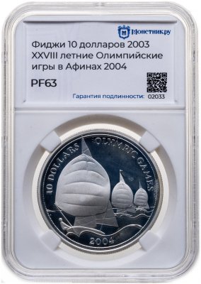 купить Фиджи 10 долларов (dollars) 2003 "XXVIII летние Олимпийские Игры, Афины 2004"в слабе Монетник.ру PF63