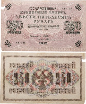 купить 250 рублей 1917 управляющий Шипов, кассир Федулеев