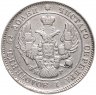 Купить 25 копеек 1839 СПБ-НГ