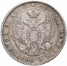 Купить 1 рубль 1844 года СПБ-КБ корона меньше