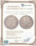 Купить 1 рубль 1844 года СПБ-КБ корона меньше