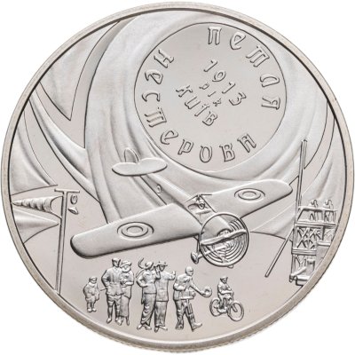 купить Украина 5 гривен 2013 "Петля Нестерова"