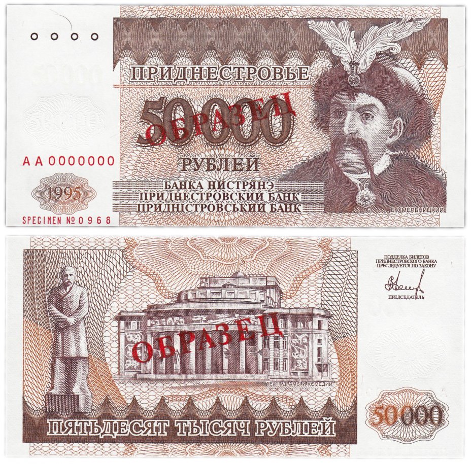 купить Приднестровье 50000 рублей 1995 образец