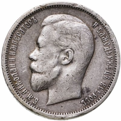 Купить 50 копеек 1913 ВС