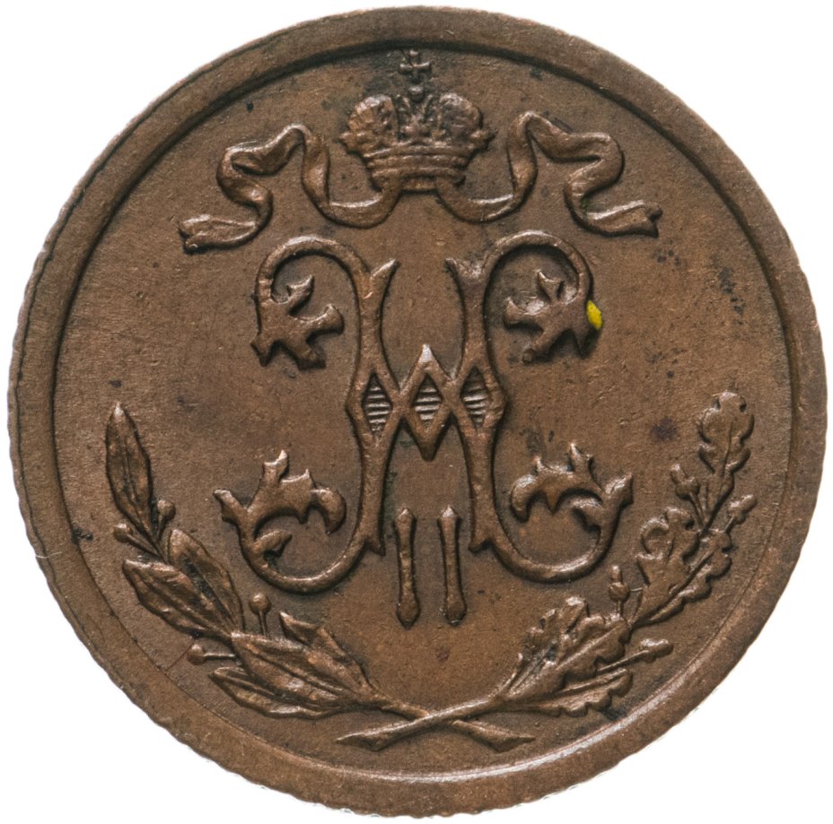 Монета Николая II 1/2 копейки 1913 СПБ стоимостью 730 руб.