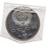 Купить 1 рубль 1991 Proof 850-летие со дня рождения Низами Гянджеви - азербайджанского поэта и мыслителя (Банковская упаковка )