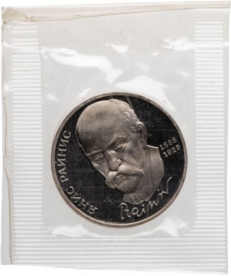 купить 1 рубль 1990 Proof "125 лет со дня рождения латышского писателя Я. Райниса", в банковской запайке
