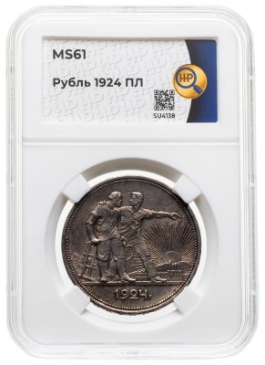 купить 1 рубль 1924 ПЛ в слабе ННР MS61