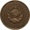 Купить 3 копейки 1931