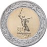 Купить 50 рублей 2025 ММД "80-летие Победы советского народа в Великой Отечественной войне 1941–1945 гг." в блистере