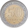 Купить 50 рублей 2025 ММД "80-летие Победы советского народа в Великой Отечественной войне 1941–1945 гг." в блистере