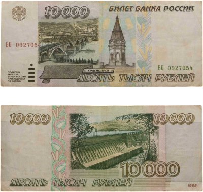 купить 10000 рублей 1995 серия БО