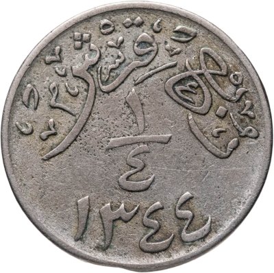купить Саудовская Аравия 1/4 гирша (кирша, qirsh) 1926