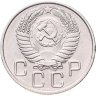 Купить 20 копеек 1955