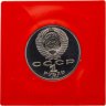 Купить 1 рубль 1987 Proof 130 лет со дня рождения основоположника отечественной космонавтики К. Э. Циолковского, в сувенирном футляре