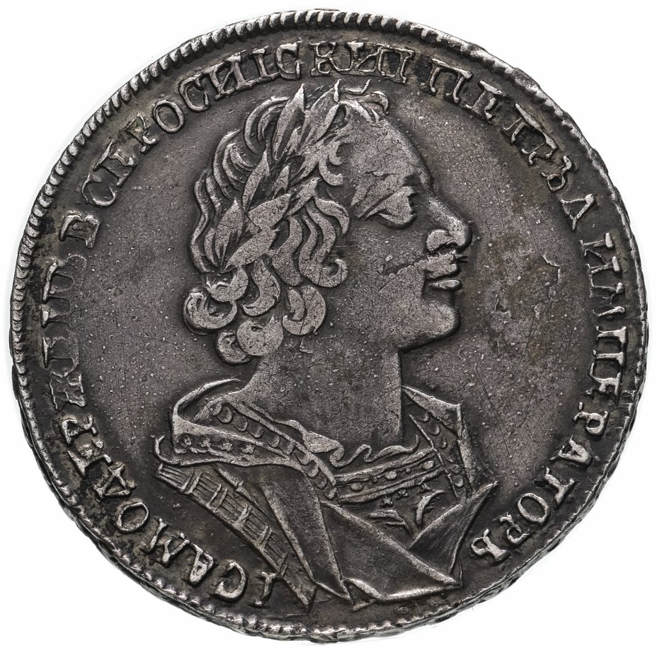 купить 1 рубль 1725, погрудный портрет в античных доспехах, без инициалов медальера, "ВСЕРОСИIСКИI"